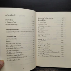 นักเทรดฮีโร่ - เซียว จับอิดนึ้ง รูปที่ 8