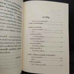 วิธีฝึกสมาธิ วิปัสสนา  ฉบับ นานาแบบอย่างสมบูรณ์ - พุทธทาสภิกขุ รูปที่ 6