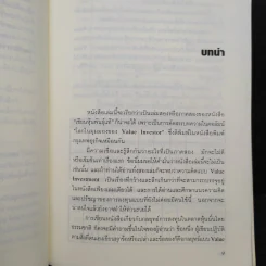 เซียนหุ้นมือทอง - ดร.นิเวศน์ เหมวชิรวรากร รูปที่ 6
