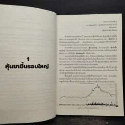 หุ้นขาขึ้นรอบใหญ่ - เซียว จับอิดนึ้ง รูปที่ 7
