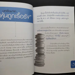 คุ้ยแคะแกะหุ้นเด้ง - อ.ภัทรธร ช่อวิชิต รูปที่ 7