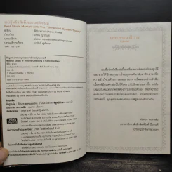 รวยหุ้นล้นฟ้าด้วยระบบคิดใหม่ - พิชัย จาวลา รูปที่ 6