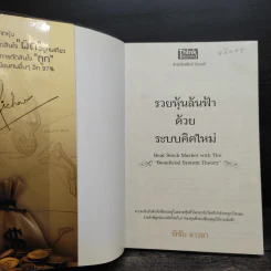 รวยหุ้นล้นฟ้าด้วยระบบคิดใหม่ - พิชัย จาวลา รูปที่ 5