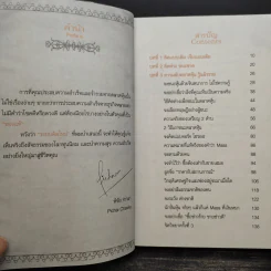รวยหุ้นล้นฟ้าด้วยระบบคิดใหม่ - พิชัย จาวลา รูปที่ 7