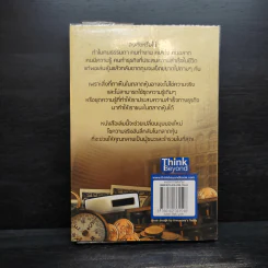 รวยหุ้นล้นฟ้าด้วยระบบคิดใหม่ - พิชัย จาวลา รูปที่ 2