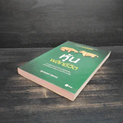 หุ้นพลิกชีวิต - สุภาพงษ์ นิลเกษ รูปที่ 4