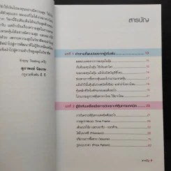 หุ้นพลิกชีวิต - สุภาพงษ์ นิลเกษ รูปที่ 6
