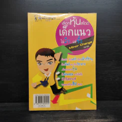 เลือกหุ้นสไตล์เด็กแนวไม่ลึกแต่ซึ้ง - รณกฤต
