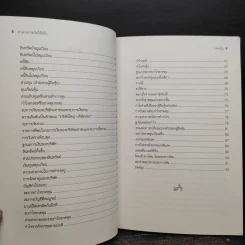 อ่านงบการเงินให้เป็น - ดร.ภาพร เอกอรรถพร รูปที่ 7