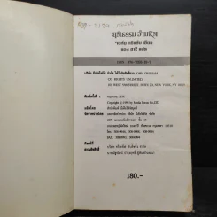 A Time to Kill ยุติธรรม อำมหิต - John Grisham (ผู้แต่งองค์กรซ่อนเงื่อน) รูปที่ 5