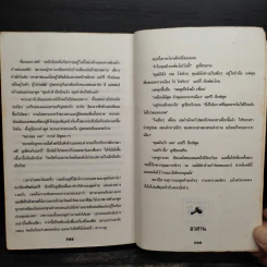 A Time to Kill ยุติธรรม อำมหิต - John Grisham (ผู้แต่งองค์กรซ่อนเงื่อน) รูปที่ 7