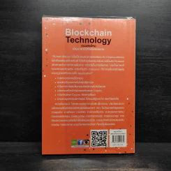 Blockchain Technology ถนนสายใหม่เชื่อมโลกดิจิทัลไร้พรมแดน - Get Smart รูปที่ 2