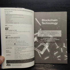Blockchain Technology ถนนสายใหม่เชื่อมโลกดิจิทัลไร้พรมแดน - Get Smart รูปที่ 5