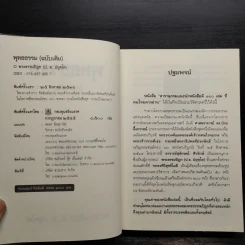พุทธธรรม (ฉบับเดิม) - พระธรรมปิฎก (ป.อ.ปยุตโต) รูปที่ 5