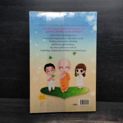 อย่านำดวงใจไปให้ใครเหยียบเล่น - ชุติปัญโญ รูปที่ 2