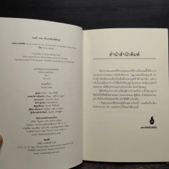 มนุษย์-หมอ: เรื่องเล่าที่คนไข้ต้องรู้ - Aoife Abbey รูปที่ 5