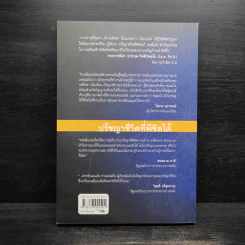 The Practical Philosophy มนัส ลีวีระพันธุ์ กับ ปรัชญาชีวิตที่พิชิตได้ รูปที่ 2