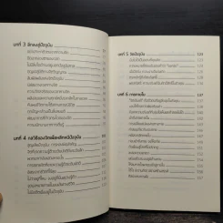 พลังแห่งจิตปัจจุบัน: ทางสู่การตื่นรู้และเยียวยา - เอ็กค์ฮาร์ท โทลเลอ รูปที่ 7