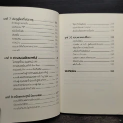 พลังแห่งจิตปัจจุบัน: ทางสู่การตื่นรู้และเยียวยา - เอ็กค์ฮาร์ท โทลเลอ รูปที่ 8