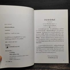 พลังแห่งพระพิฆเนศ - เฌอเตรอน รูปที่ 5