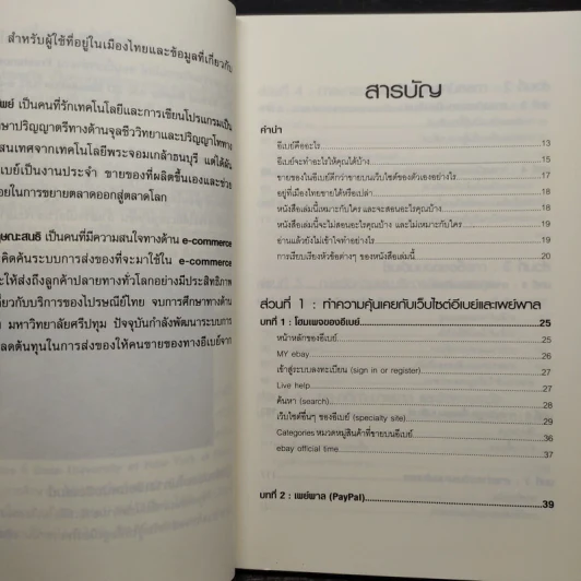 รวยด้วยอีเบย์ - กิต จรรยาประเสริฐ รูปที่ 6