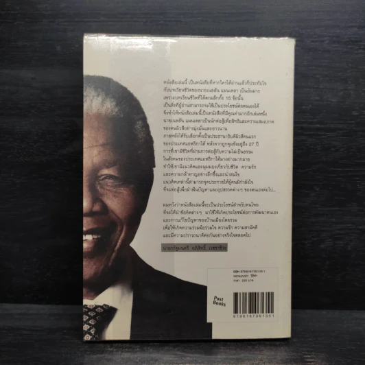 Mandela's Way วิถีแมนเดลา - Richard Stengel รูปที่ 2