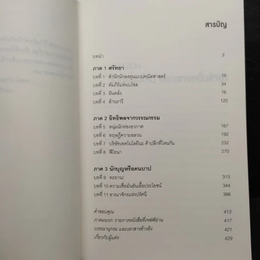 AMAZON ร้านออนไลน์ ยอดขายหมื่นล้าน - Brad Stone รูปที่ 6