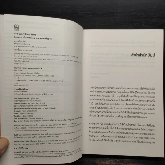 AMAZON ร้านออนไลน์ ยอดขายหมื่นล้าน - Brad Stone รูปที่ 5