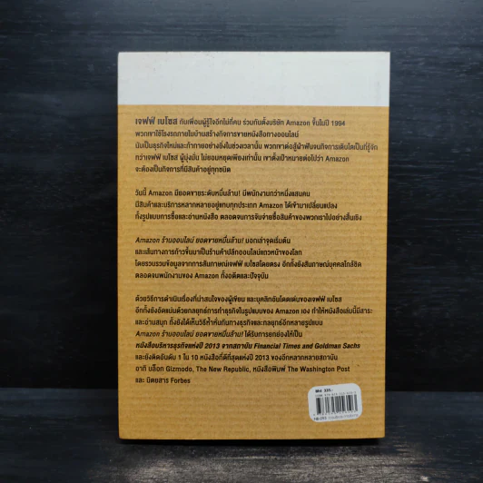 AMAZON ร้านออนไลน์ ยอดขายหมื่นล้าน - Brad Stone รูปที่ 2