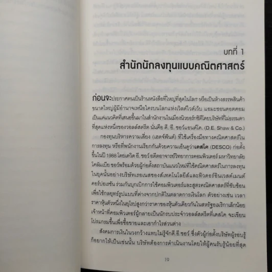 AMAZON ร้านออนไลน์ ยอดขายหมื่นล้าน - Brad Stone รูปที่ 7