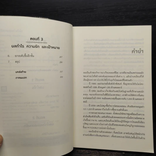 ใช้ความสุขทำกำไร - Tony Hsieh (โทนี่ เช) รูปที่ 6