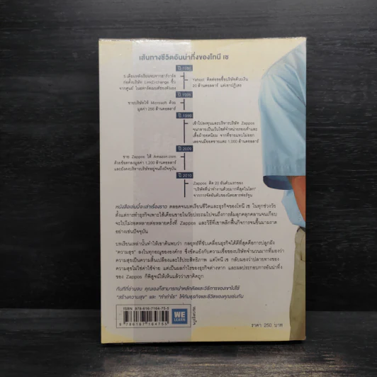 ใช้ความสุขทำกำไร - Tony Hsieh (โทนี่ เช) รูปที่ 2