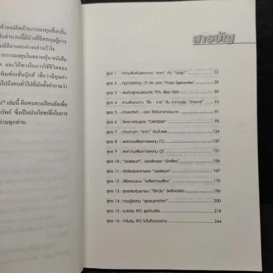 16 สูตรสำเร็จรวยด้วยหุ้น เคล็ดลับจาก 9 เซียนหุ้นพันล้าน รูปที่ 6