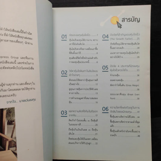 เฟ้นหาหุ้นโต (Growth Stock) โตสิบเท่าในสิบปี - นายแว่นลงทุน รูปที่ 7