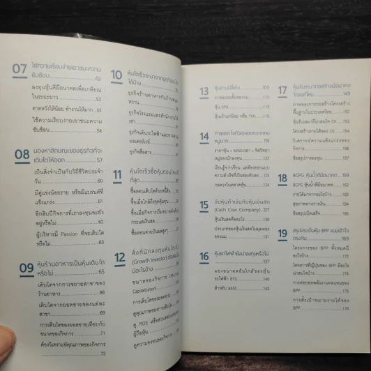เฟ้นหาหุ้นโต (Growth Stock) โตสิบเท่าในสิบปี - นายแว่นลงทุน รูปที่ 8