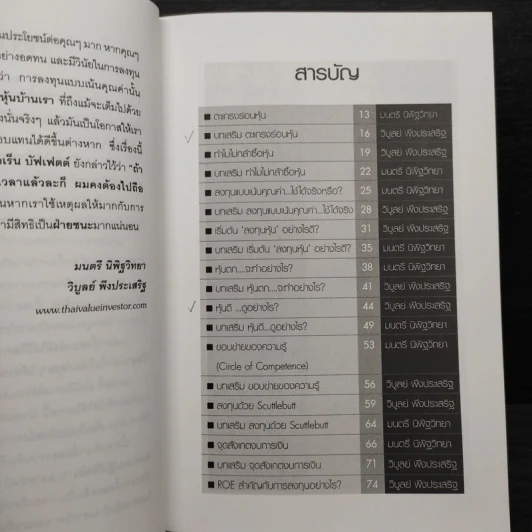 อ่านก่อน รวยถาวรกว่า -  มนตรี นิพิฐวิทยา, วิบูลย์ พึงประเสริฐ รูปที่ 6