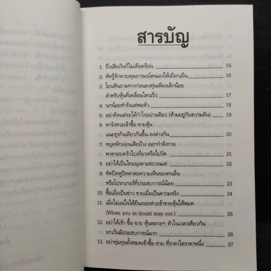 โค้ดลับ 108 ซื้อ-ขายหุ้น - ดำรงชัย แท่นศรีเจริญ รูปที่ 7