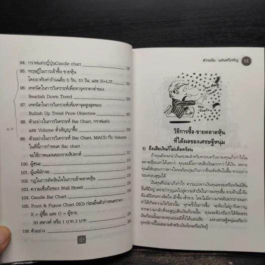 โค้ดลับ 108 ซื้อ-ขายหุ้น - ดำรงชัย แท่นศรีเจริญ รูปที่ 11
