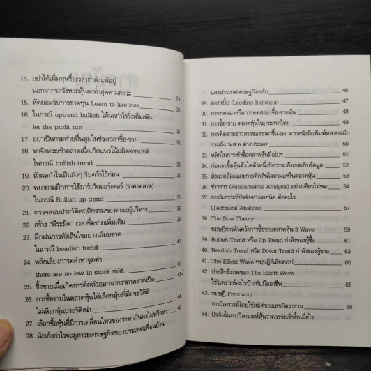 โค้ดลับ 108 ซื้อ-ขายหุ้น - ดำรงชัย แท่นศรีเจริญ รูปที่ 8