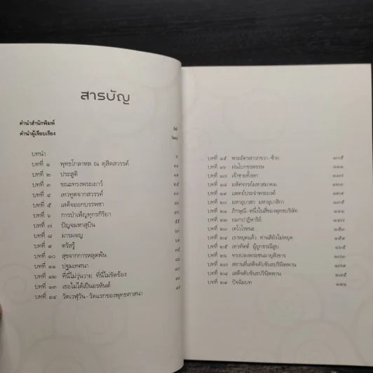 ตำนานพระพุทธเจ้า - เครื่องสำริด วงษ์ทองอยู่ รูปที่ 6