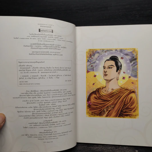ตำนานพระพุทธเจ้า - เครื่องสำริด วงษ์ทองอยู่ รูปที่ 5