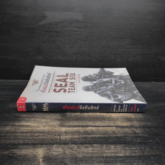 สไนเปอร์ซีลทีมซิกซ์ Seal Team Six - Howard E. Wasdin รูปที่ 3