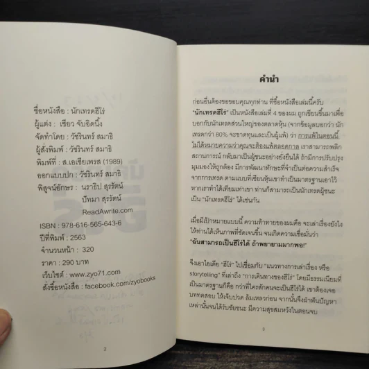นักเทรดฮีโร่ - เซียว จับอิดนึ้ง รูปที่ 6