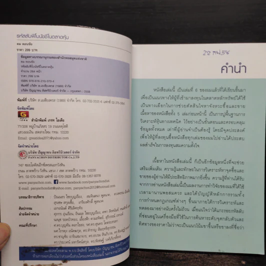 รหัสลับฟีโบนัชชีในตลาดหุ้น - ดม ดอนชัย รูปที่ 5