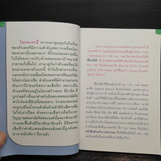 รหัสลับฟีโบนัชชีในตลาดหุ้น - ดม ดอนชัย รูปที่ 7