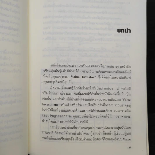 เซียนหุ้นมือทอง - ดร.นิเวศน์ เหมวชิรวรากร รูปที่ 6