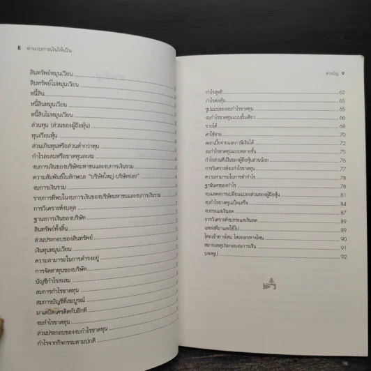 อ่านงบการเงินให้เป็น - ดร.ภาพร เอกอรรถพร รูปที่ 7