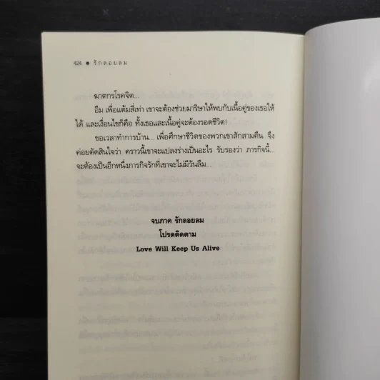 รักลอยลม - ณารา รูปที่ 7