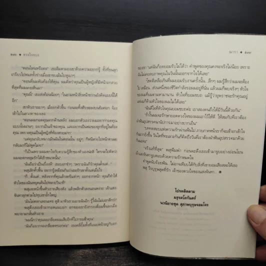 ดวงใจขบถ - ณารา รูปที่ 7