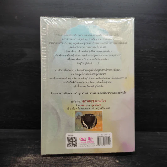 ดวงใจขบถ - ณารา รูปที่ 2